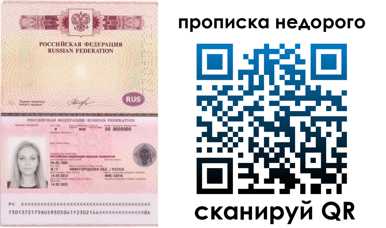 временная регистрация недорого в Апрелевке