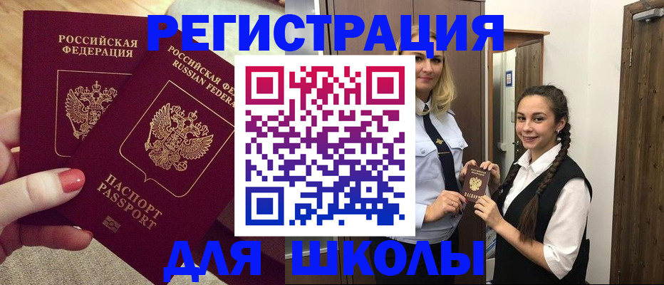 прописка для школы в Апрелевке