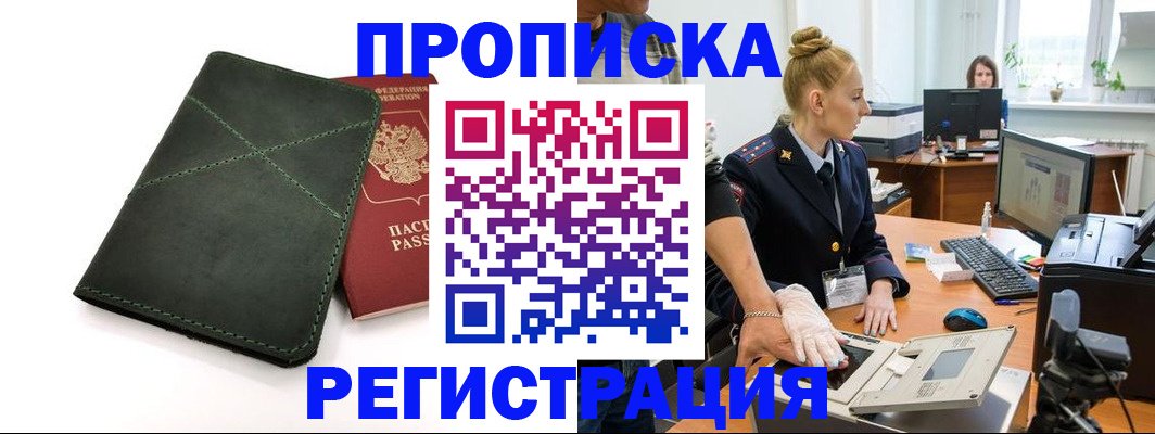 прописка 2025 в Апрелевке