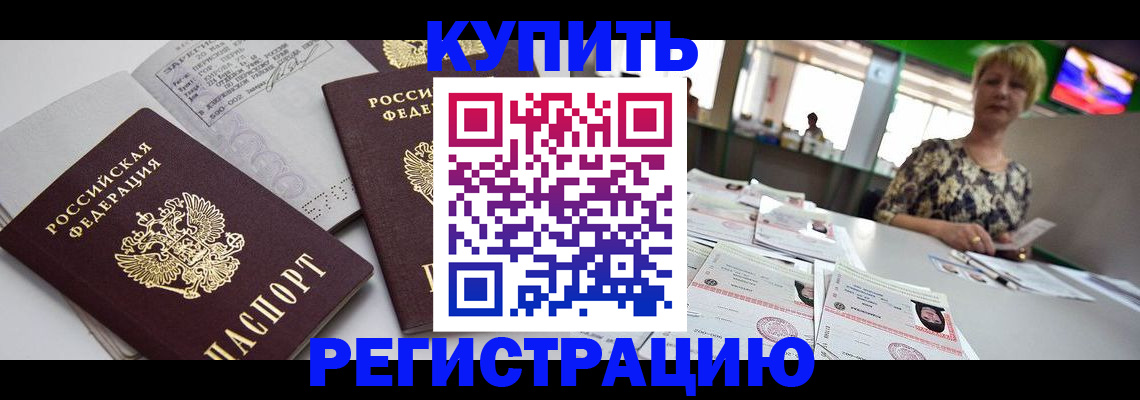 временная регистрация в квартире в Апрелевке