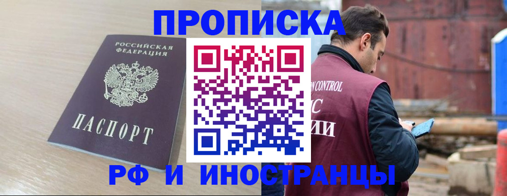 прописка законно в Апрелевке