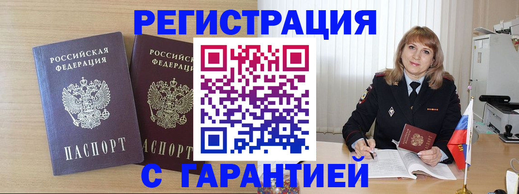 временная регистрация недорого в Апрелевке