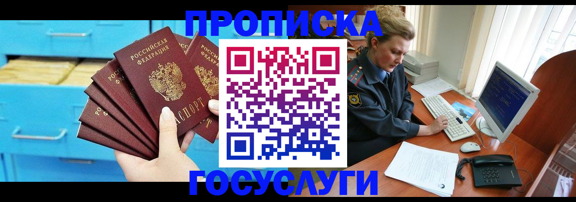 прописка для школы в Апрелевке